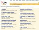 Искать работу вместе с «Яндекс» стало еще проще